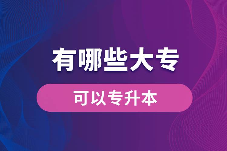 有哪些大?？梢詫Ｉ? /></p><p style=