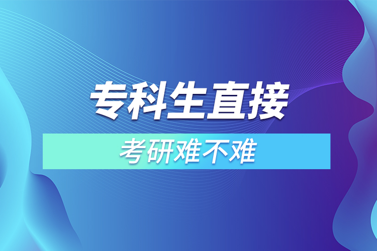 ?？粕苯涌佳须y不難