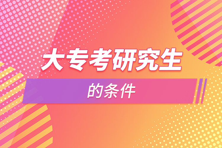 大?？佳芯可臈l件.jpg
