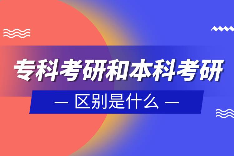 ?？瓶佳泻捅究瓶佳械膮^(qū)別是什么.jpg