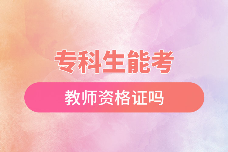 ?？粕芸冀處熧Y格證嗎.jpg