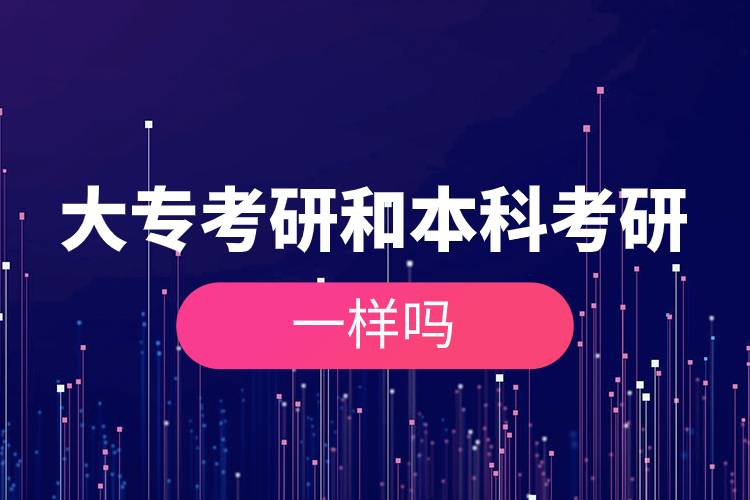 大?？佳泻捅究瓶佳幸粯訂?jpg