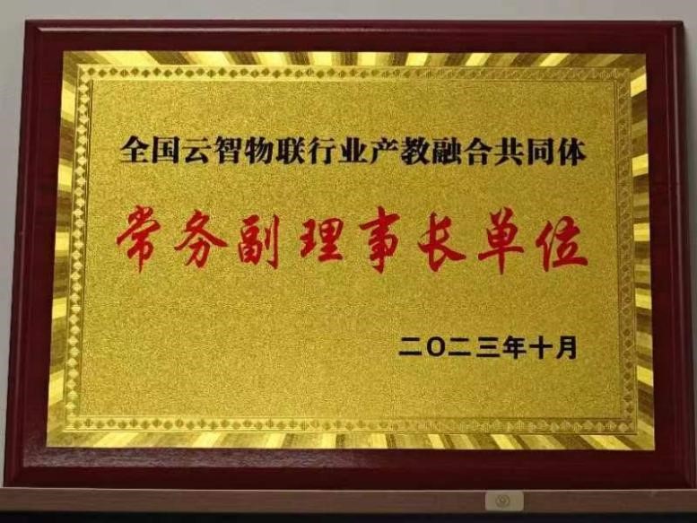 奧鵬教育攜手阿里云與院校，共同推動(dòng)云智物聯(lián)行業(yè)產(chǎn)教融合共同體建設(shè)3.jpg