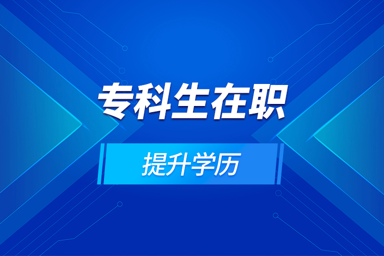 ?？粕诼毺嵘龑W(xué)歷